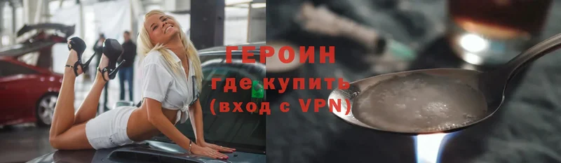 Героин VHQ  Бежецк 